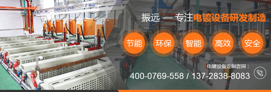 電鍍生產線優勢 電鍍生產線優勢